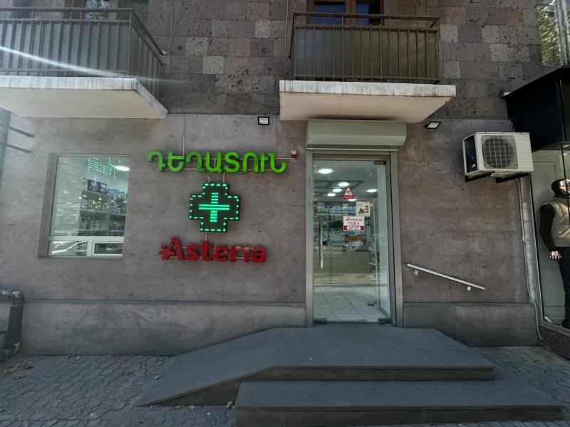 նալբանդյան сеть аптек астериа asteria pharmacies chain